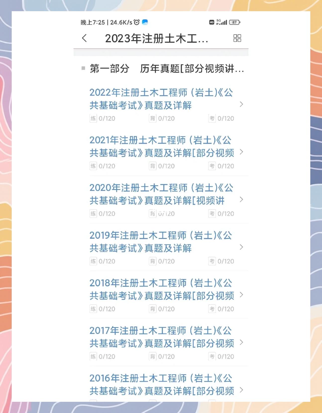建筑專業可以考巖土工程師嗎建筑公司上班考巖土工程師 第1張 建筑專業可以考巖土工程師嗎建筑公司上班考巖土工程師 第1張