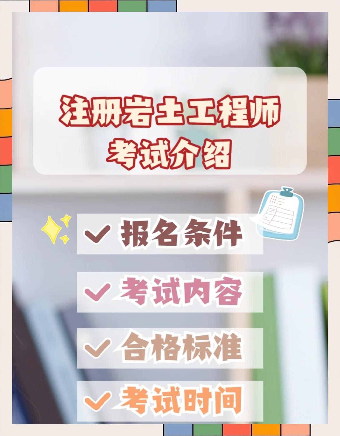 巖土工程師注冊時間巖土工程師注冊有效期  第2張