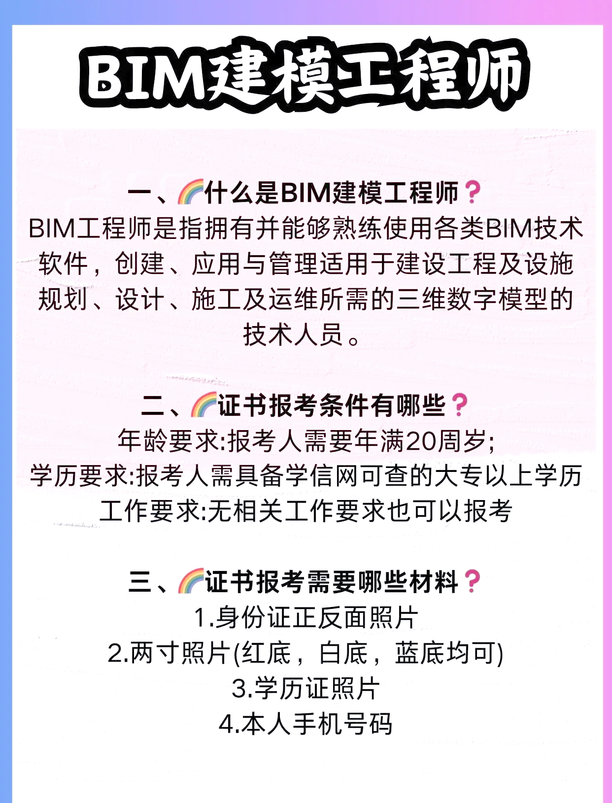 bim工程師培訓(xùn)班bim工程師教育  第1張