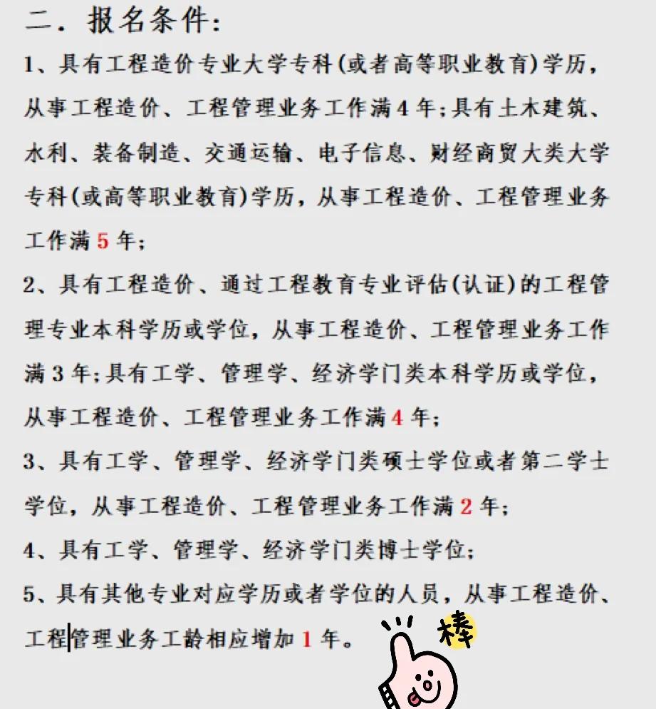 一級造價(jià)工程師報(bào)名和考試時(shí)間,一級造價(jià)工程師報(bào)考試時(shí)間 第1張 一級造價(jià)工程師報(bào)名和考試時(shí)間,一級造價(jià)工程師報(bào)考試時(shí)間 第1張