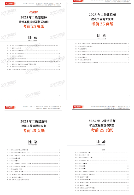二級建造師在線答題時間二級建造師在線答題  第1張