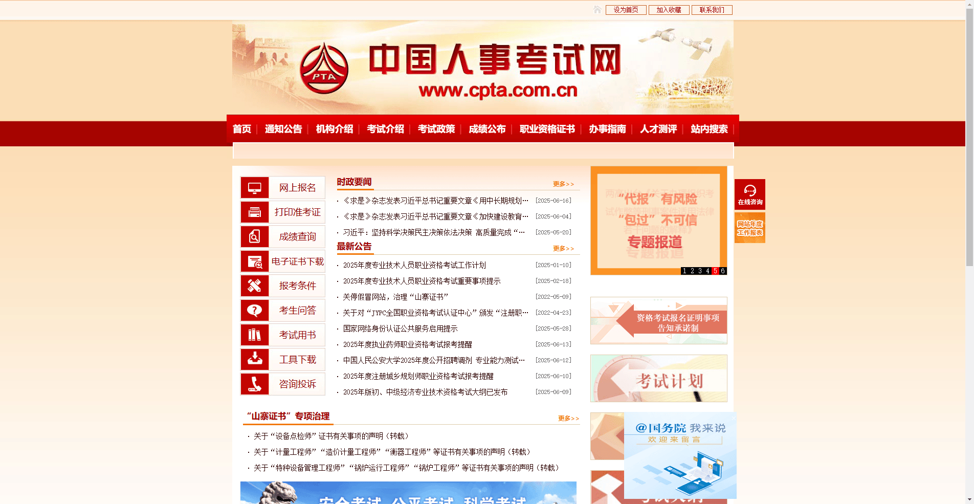 福建造價工程師報名入口,福建造價工程師報名入口官網(wǎng) 第1張 福建造價工程師報名入口,福建造價工程師報名入口官網(wǎng) 第1張