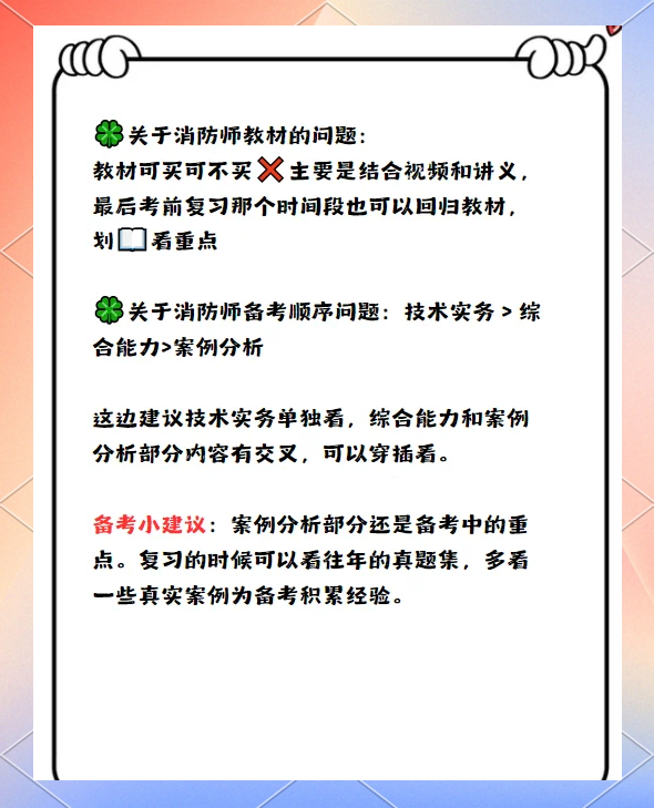 如何復習一級消防工程師,一級消防工程師怎么備考好? 第2張 如何復習一級消防工程師,一級消防工程師怎么備考好? 第2張