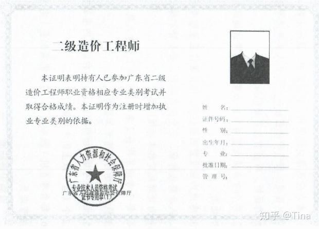 造價工程師執業資格年限造價工程師年限證明 第1張 造價工程師執業資格年限造價工程師年限證明 第1張