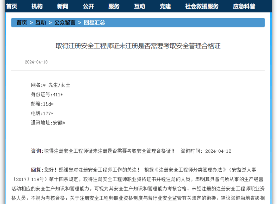 怎樣報考注冊安全工程師職稱,怎樣報考注冊安全工程師  第2張