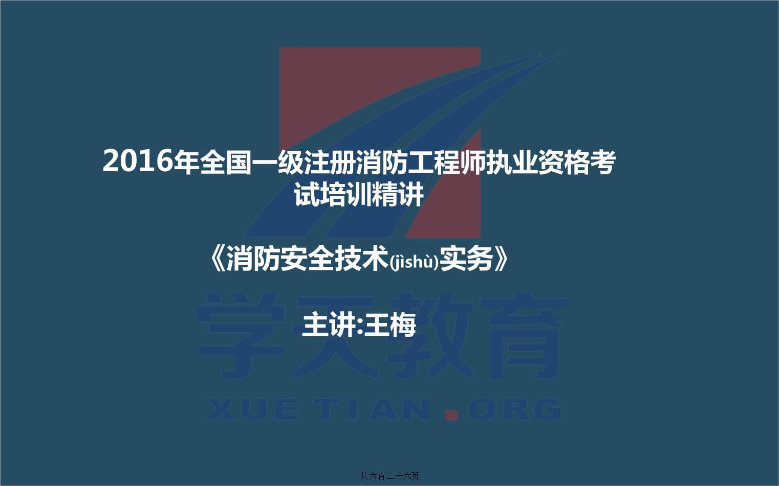 消防工程師在線課程消防工程師在線課程網站 第1張 消防工程師在線課程消防工程師在線課程網站 第1張