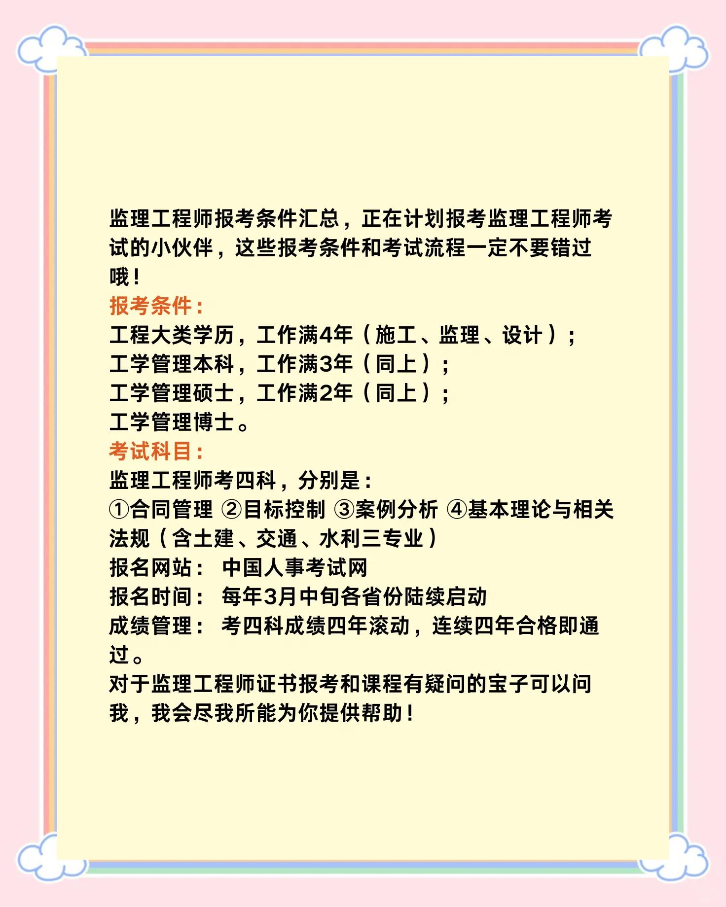 監(jiān)理工程師專業(yè)要求監(jiān)理工程師報(bào)考條件及專業(yè)要求 第2張 監(jiān)理工程師專業(yè)要求監(jiān)理工程師報(bào)考條件及專業(yè)要求 第2張