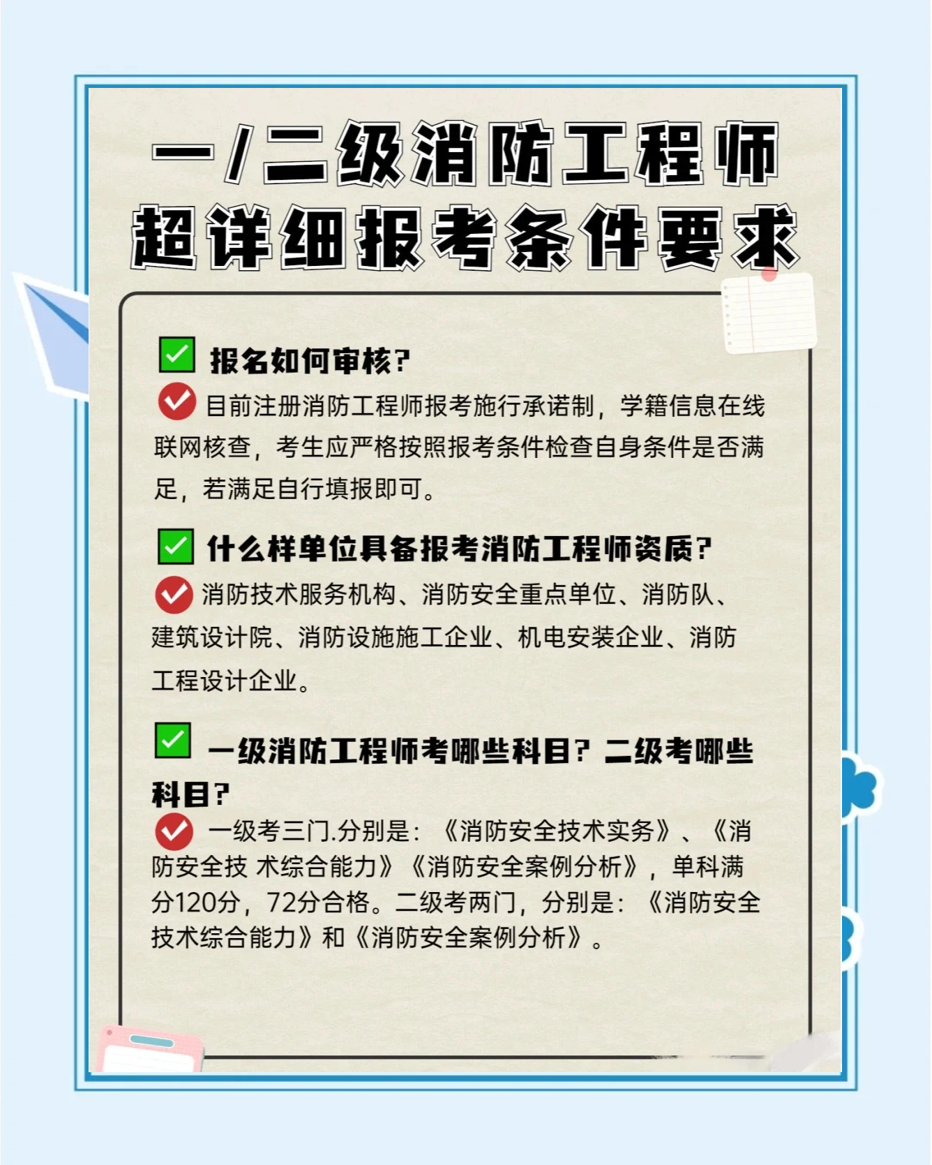 消防工程師好考可以報名嗎消防工程師好考可 第1張 消防工程師好考可以報名嗎消防工程師好考可 第1張