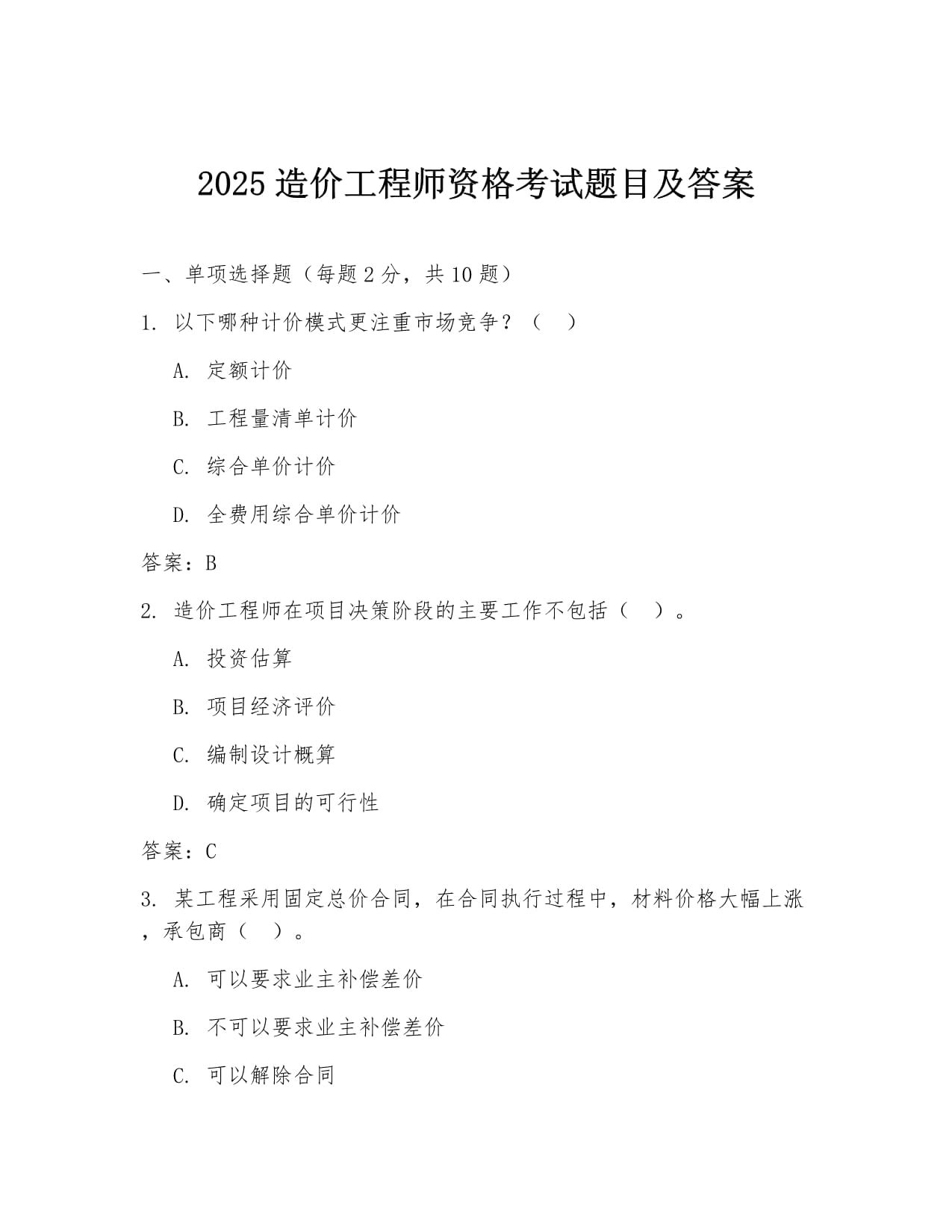 二級結構工程師考試題目二級結構工程師考試答題標準 第2張 二級結構工程師考試題目二級結構工程師考試答題標準 第2張