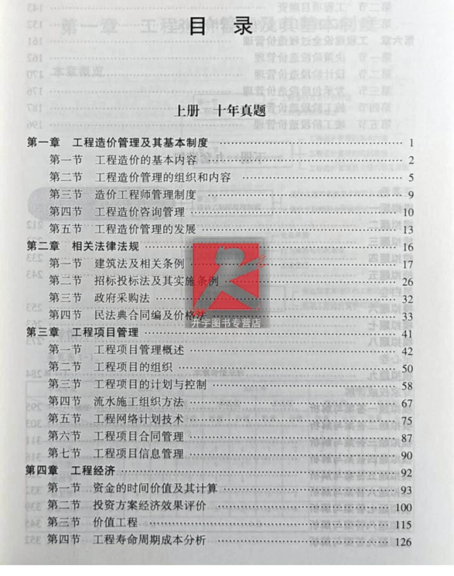 18年造價案例真題解析,2018年造價工程師計價真題 第1張 18年造價案例真題解析,2018年造價工程師計價真題 第1張