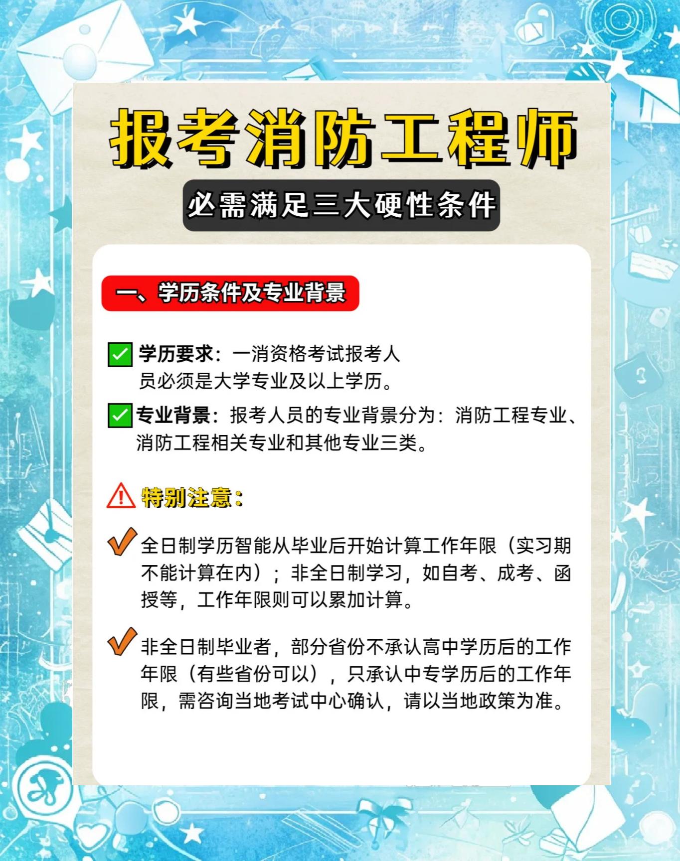 2018年消防工程師報名時間,2018年消防工程師報名時間表 第1張 2018年消防工程師報名時間,2018年消防工程師報名時間表 第1張
