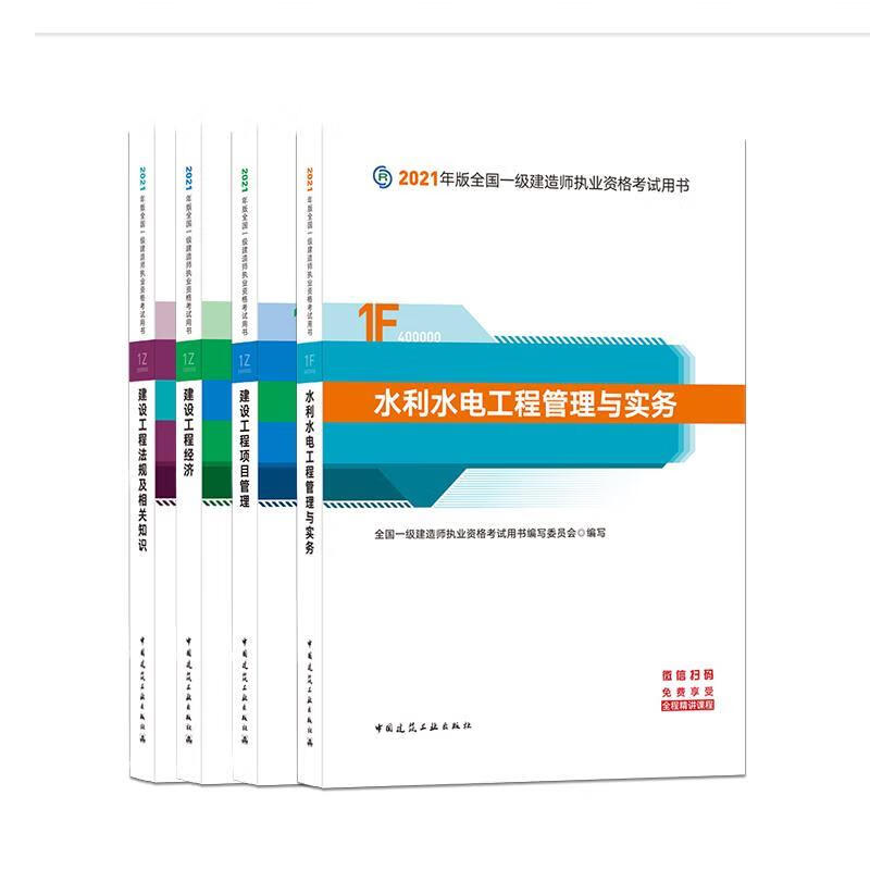 一級建造師水利課件一級建造師水利教材下載 第2張 一級建造師水利課件一級建造師水利教材下載 第2張