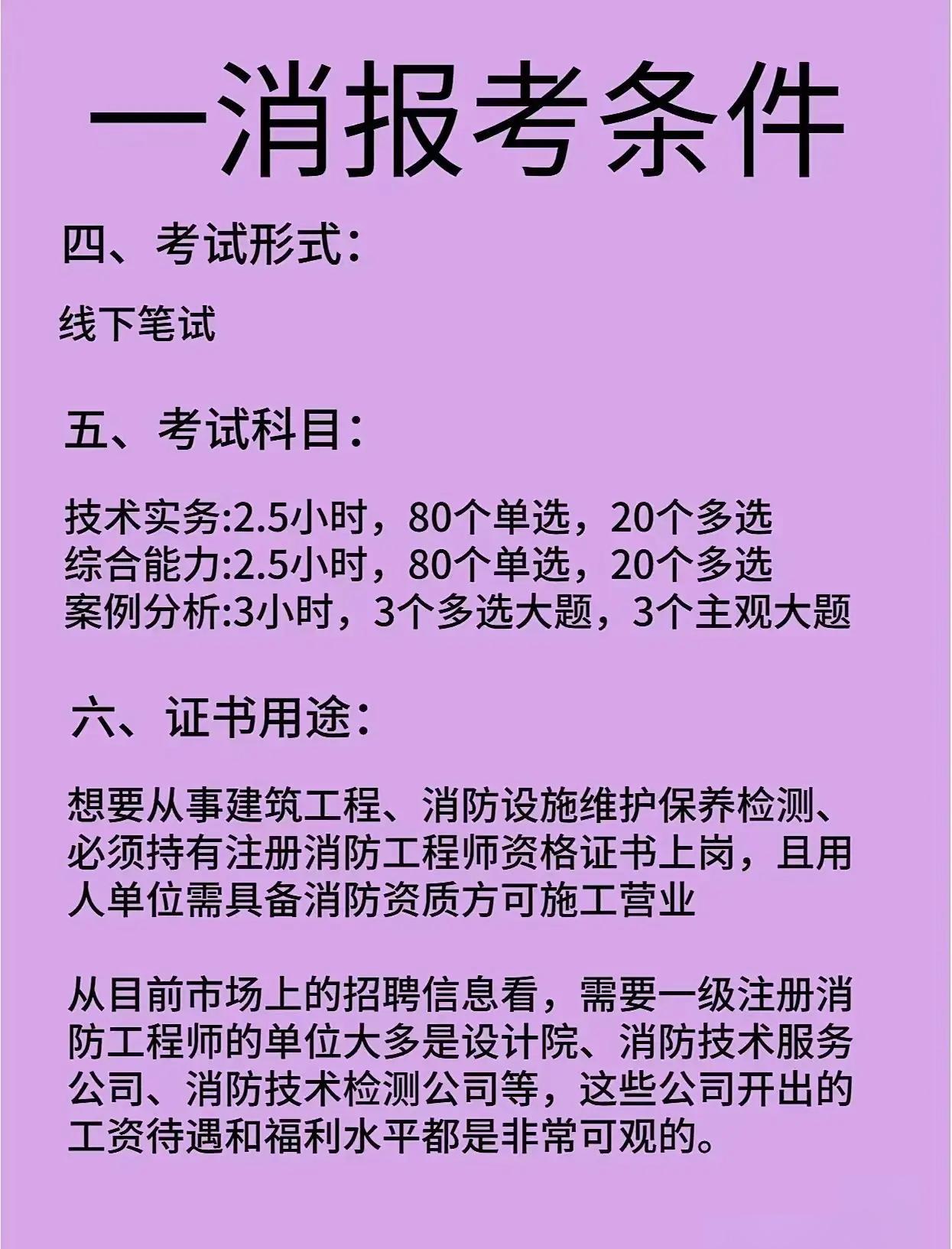 消防工程師2019年考試時(shí)間,消防工程師2019年考試試題和答案 第1張 消防工程師2019年考試時(shí)間,消防工程師2019年考試試題和答案 第1張