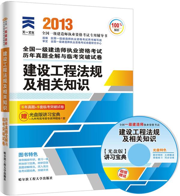 2013年一級建造師真題,2013年一級建造師真題及答案 第1張 2013年一級建造師真題,2013年一級建造師真題及答案 第1張