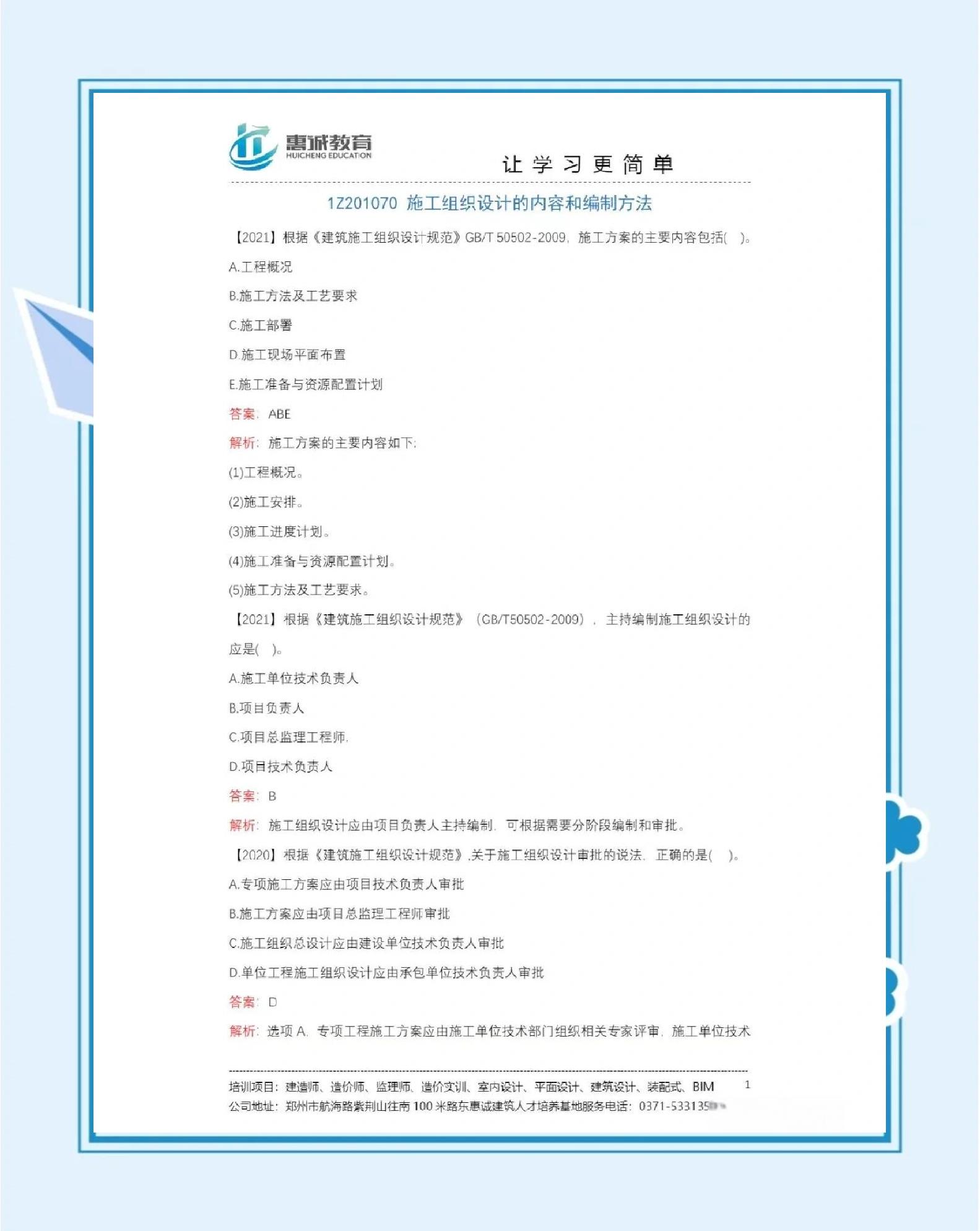 2013一級建造師真題,2013年一建真題解析視頻 第1張 2013一級建造師真題,2013年一建真題解析視頻 第1張