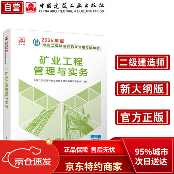 二級建造師市政教材多少頁,二級建造師市政教材  第2張