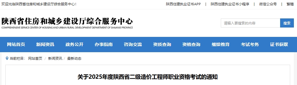 陜西造價工程師領證,陜西造價工程師會不會延期 第1張 陜西造價工程師領證,陜西造價工程師會不會延期 第1張