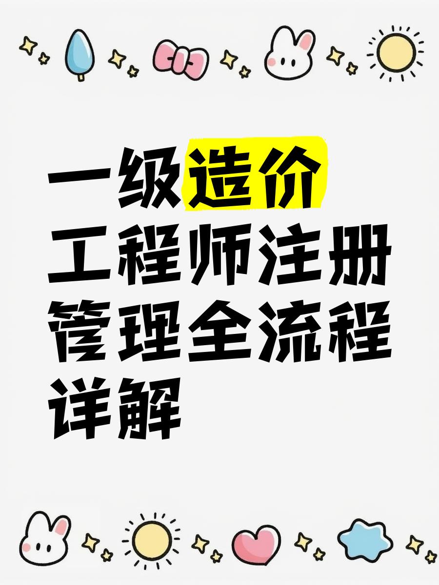 一級建造師注冊流程圖 共5步,注冊一級建造師流程 第2張 一級建造師注冊流程圖 共5步,注冊一級建造師流程 第2張