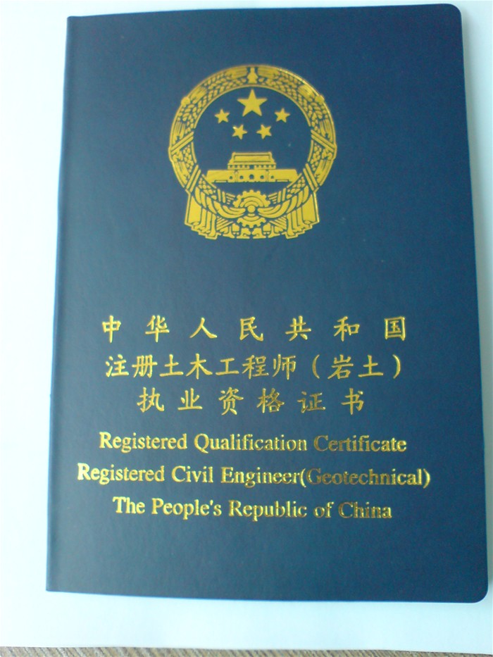 注冊巖土工程師取消注冊巖土工程師15年為什么停考 第2張 注冊巖土工程師取消注冊巖土工程師15年為什么停考 第2張
