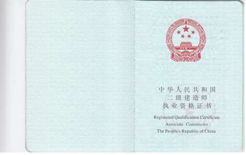 一級建造師證書年限查詢一級建造師證書年限 第1張 一級建造師證書年限查詢一級建造師證書年限 第1張
