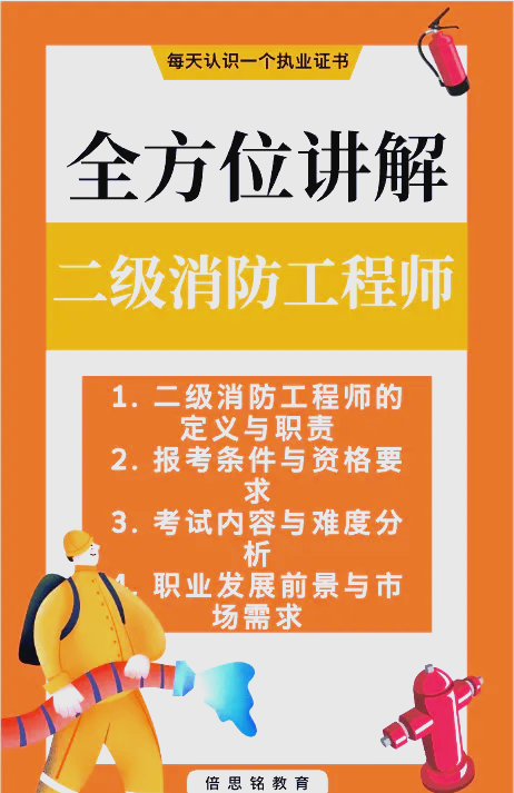 消防二級消防工程師月薪大概多少?,二級消防工程師待遇 第1張 消防二級消防工程師月薪大概多少?,二級消防工程師待遇 第1張