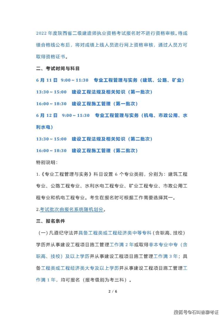 園林二級(jí)建造師證書,園林二級(jí)建造師證書有什么用  第2張