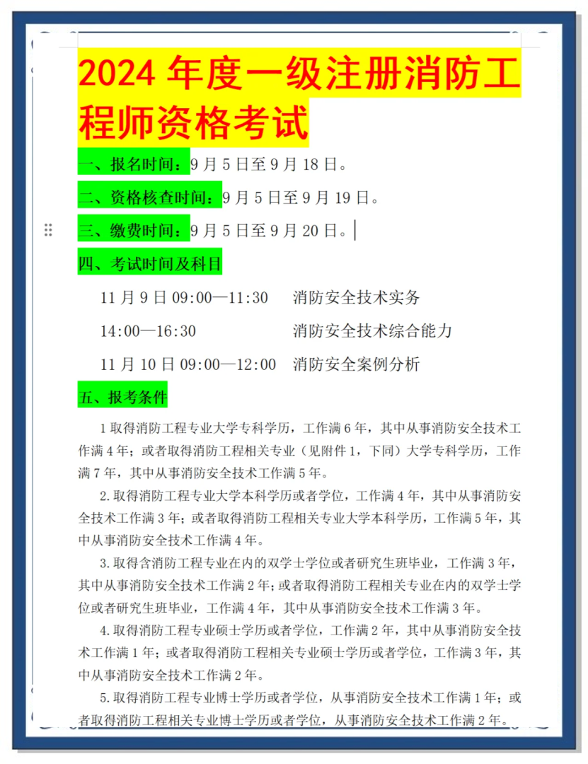 吉林消防工程師報(bào)考時(shí)間,吉林一級(jí)消防工程師報(bào)名時(shí)間 第1張 吉林消防工程師報(bào)考時(shí)間,吉林一級(jí)消防工程師報(bào)名時(shí)間 第1張