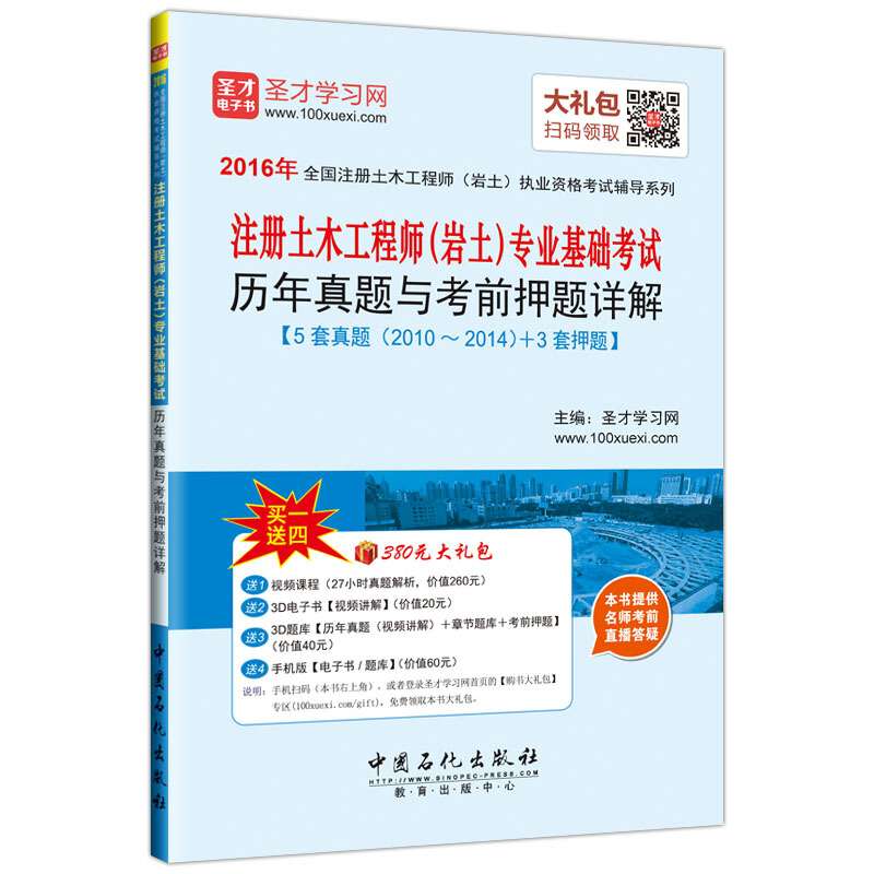 巖土工程師基礎考試指定教材巖土工程師基礎考試輔導書推薦 第1張 巖土工程師基礎考試指定教材巖土工程師基礎考試輔導書推薦 第1張