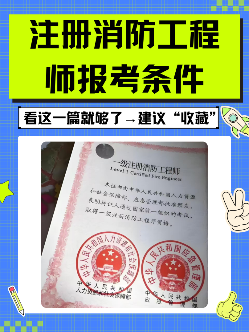 注冊消防工程師簡介注冊消防工程師設計院 第1張 注冊消防工程師簡介注冊消防工程師設計院 第1張