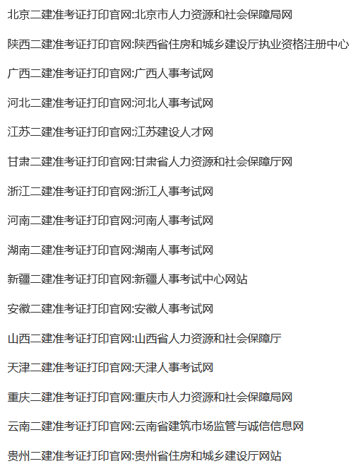 廣西二級建造師準考證什么時候可以打印廣西二級建造師準考證打印時間  第1張
