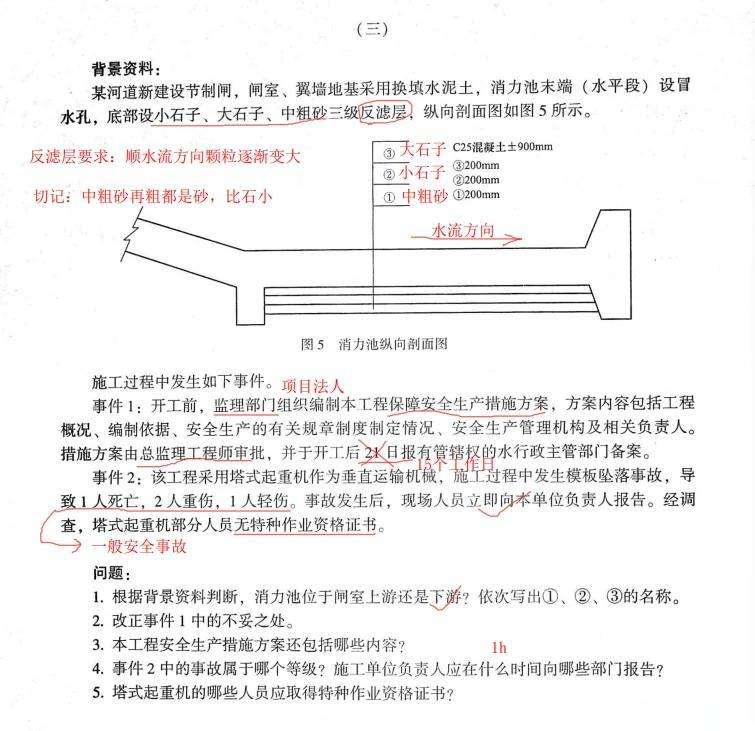 一級建造師水利水電實務(wù)真題一級建造師水利水電實務(wù)真題及答案  第1張