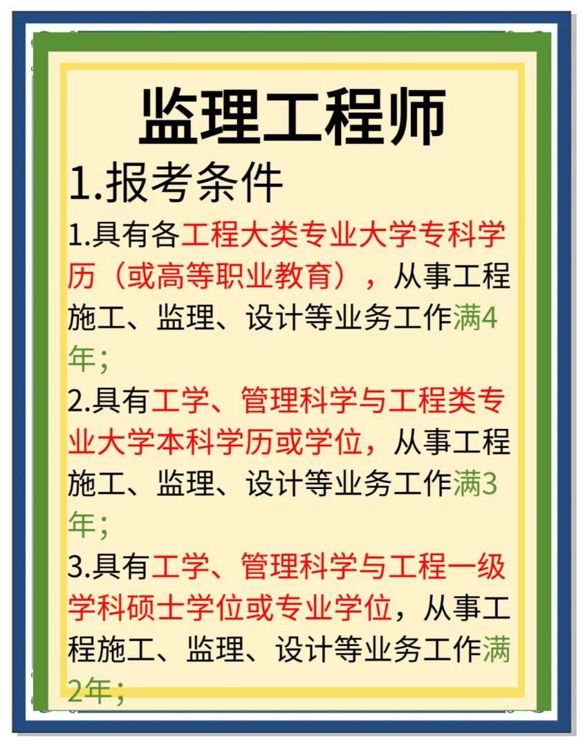 廣東專業監理工程師,廣東專業監理工程師報考年限怎么計算 第1張 廣東專業監理工程師,廣東專業監理工程師報考年限怎么計算 第1張