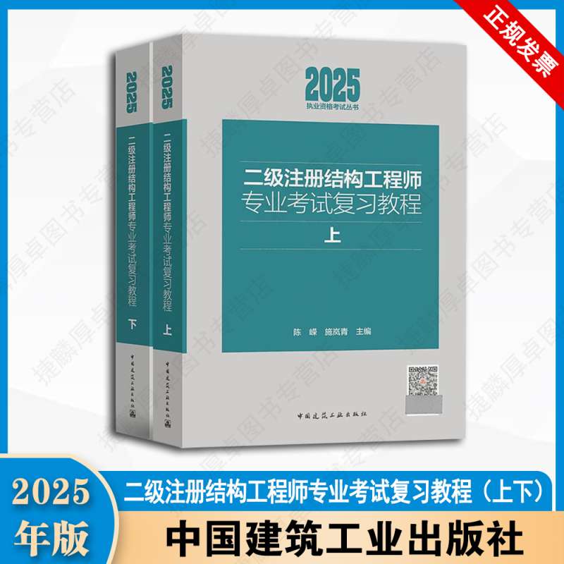 二級結構工程師書二級結構工程師考試科目教材 第1張 二級結構工程師書二級結構工程師考試科目教材 第1張