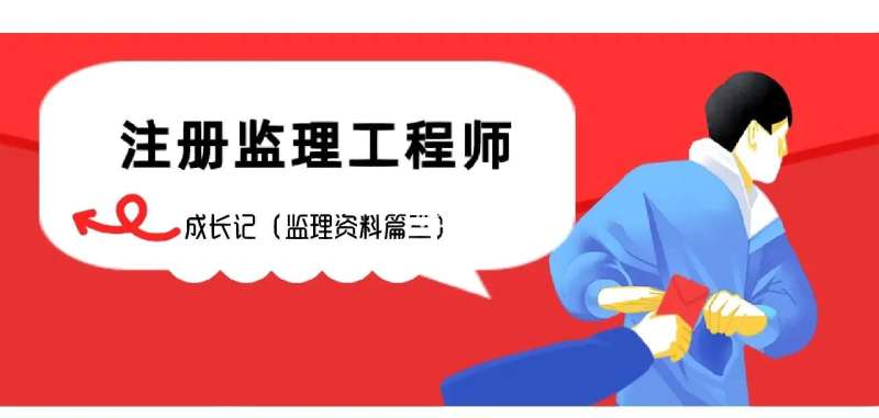 總監理工程師更換,總監理工程師更換多長時間 第1張 總監理工程師更換,總監理工程師更換多長時間 第1張