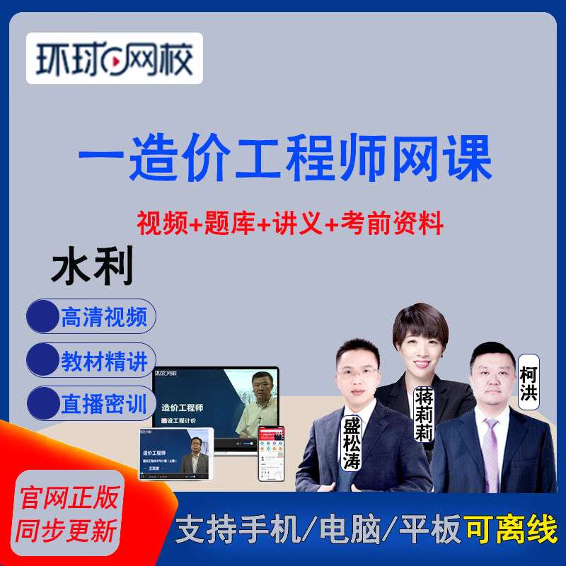 注冊造價工程師視頻教程下載網站注冊造價工程師視頻教程下載 第2張 注冊造價工程師視頻教程下載網站注冊造價工程師視頻教程下載 第2張