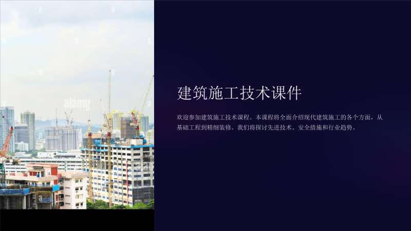 一級(jí)建造師建筑工程實(shí)務(wù)課件下載一級(jí)建造師建筑工程實(shí)務(wù)課件  第1張