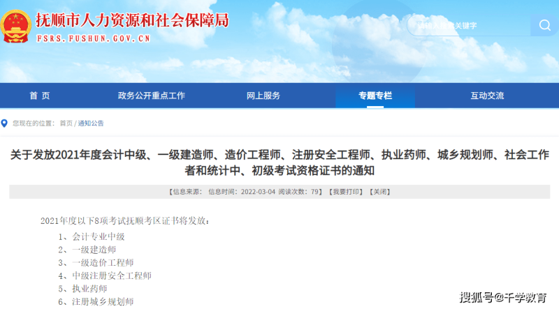 國家注冊一級建造師證書查詢官網國家注冊一級建造師證書  第1張