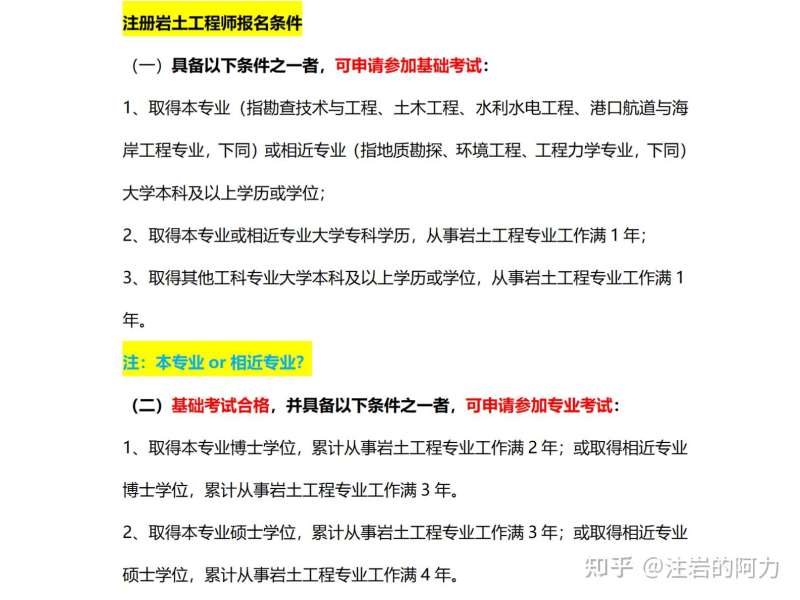巖土工程師哪個部門審核,巖土工程師資格審查會查社保嗎?  第1張