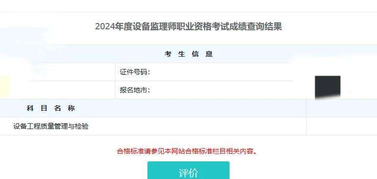 設備監理師成績發布時間設備監理工程師查詢 第1張 設備監理師成績發布時間設備監理工程師查詢 第1張
