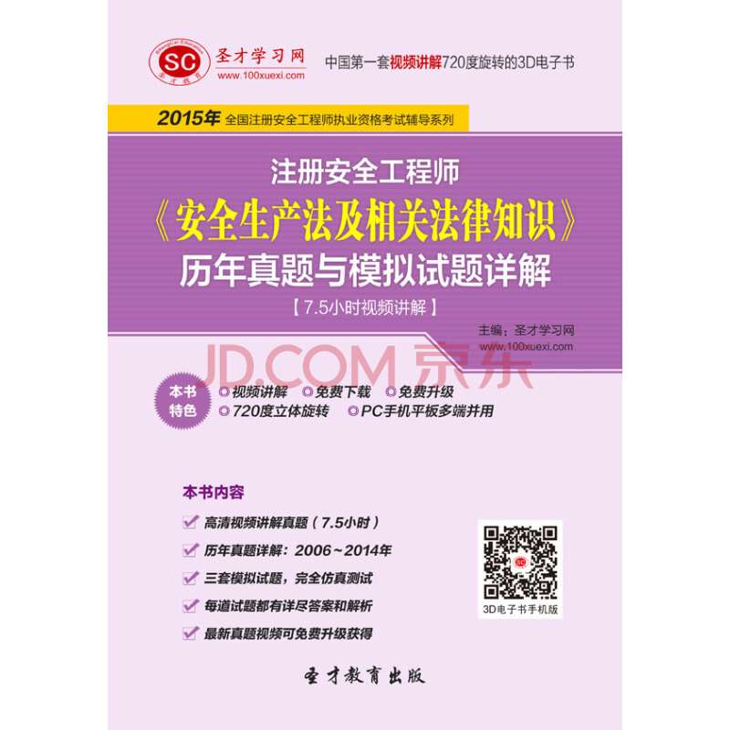 注冊安全工程師教材最新版本,注冊安全工程師教材目錄 第1張 注冊安全工程師教材最新版本,注冊安全工程師教材目錄 第1張