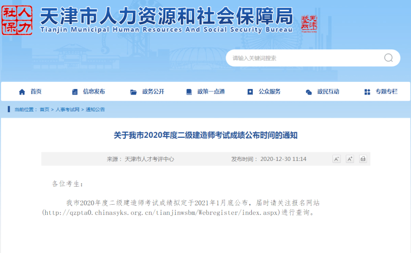 天津二級建造師證書查詢,天津二級建造師查詢  第1張