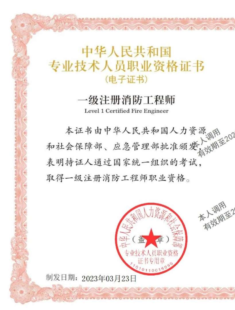 2015年消防工程師考試,2015消防工程師報名時間 第2張 2015年消防工程師考試,2015消防工程師報名時間 第2張