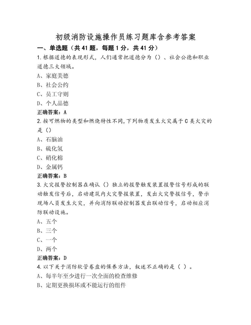 一級消防工程師考題類型一級消防工程師試題題庫 第1張 一級消防工程師考題類型一級消防工程師試題題庫 第1張