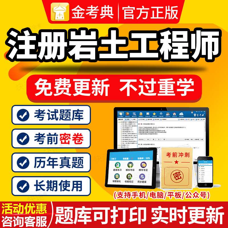 巖土工程師考試科目題型,巖土工程師基礎考試題型 第2張 巖土工程師考試科目題型,巖土工程師基礎考試題型 第2張