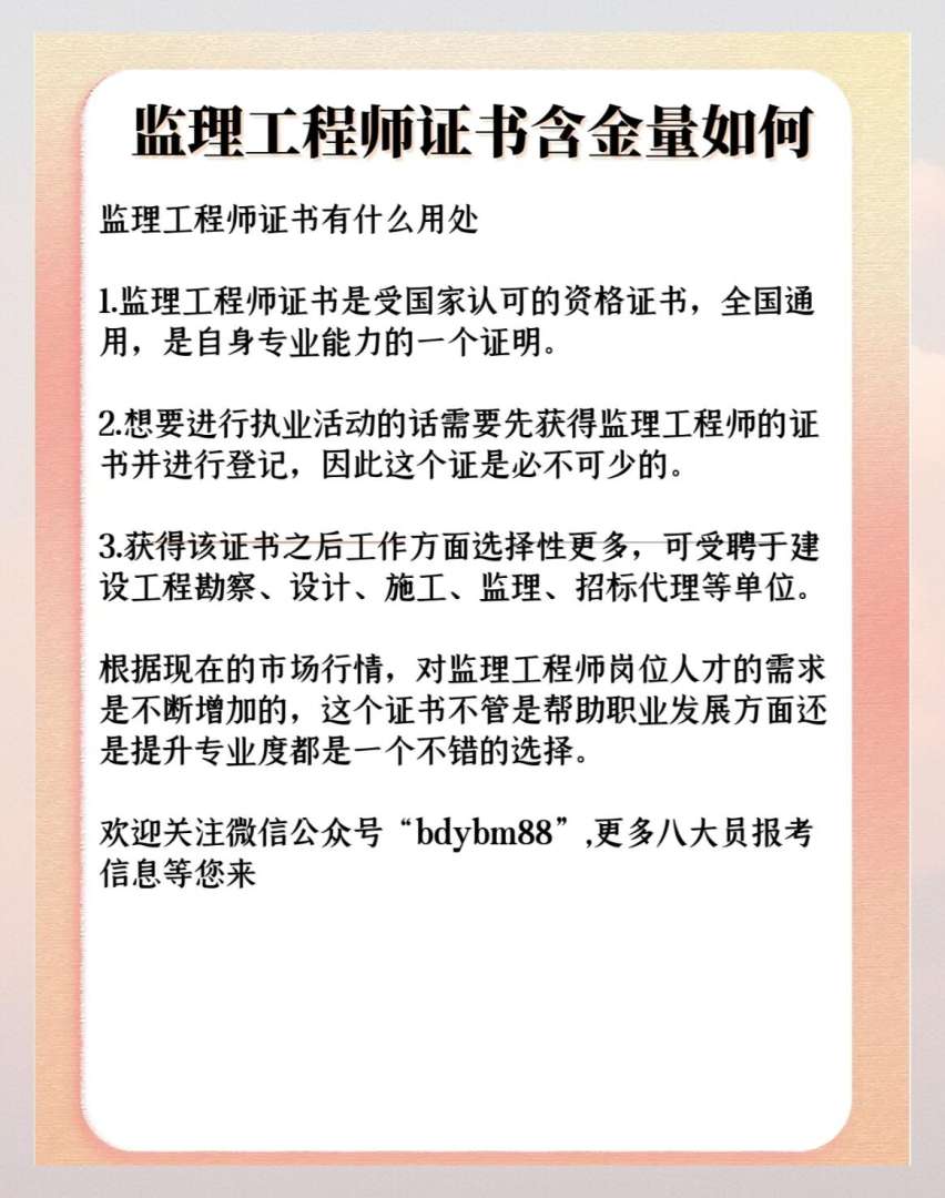 注冊監理工程師前景大么注冊監理工程師前景大么 第2張 注冊監理工程師前景大么注冊監理工程師前景大么 第2張