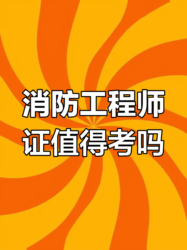 消防工程師青島,消防工程師青島招聘信息 第2張 消防工程師青島,消防工程師青島招聘信息 第2張