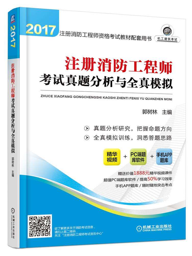 注冊消防工程師真題注冊消防工程師考試真題 第2張 注冊消防工程師真題注冊消防工程師考試真題 第2張