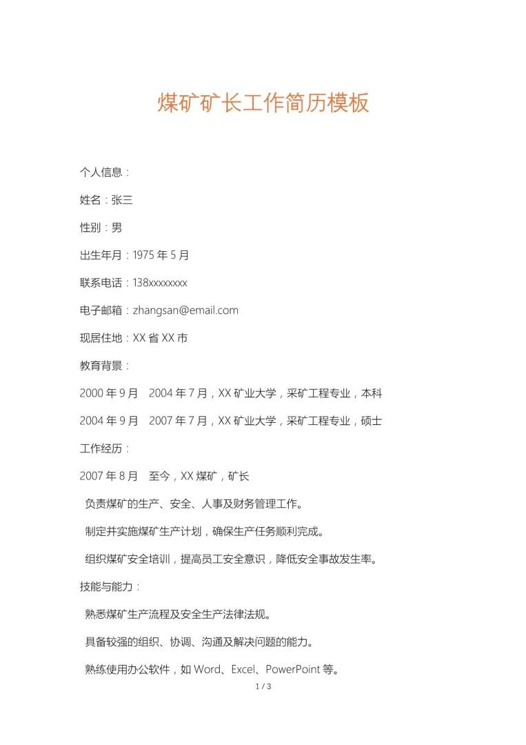 巖土工程勘察工程師簡歷,巖土工程勘察崗位 第2張 巖土工程勘察工程師簡歷,巖土工程勘察崗位 第2張