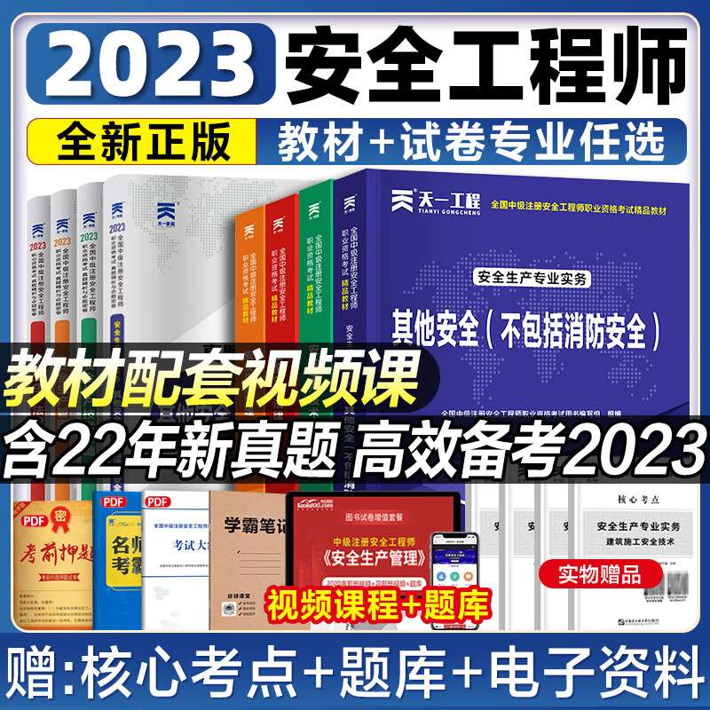 安全工程師復習題庫安全工程師考試試題及其解析  第1張