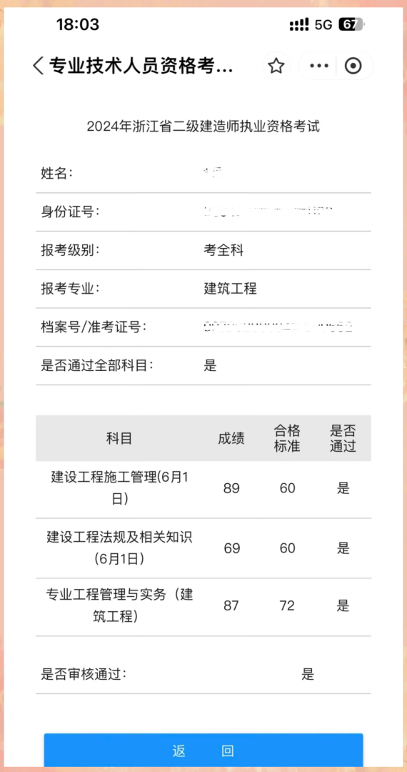 浙江一級建造師成績浙江一級建造師成績多久出 第1張 浙江一級建造師成績浙江一級建造師成績多久出 第1張